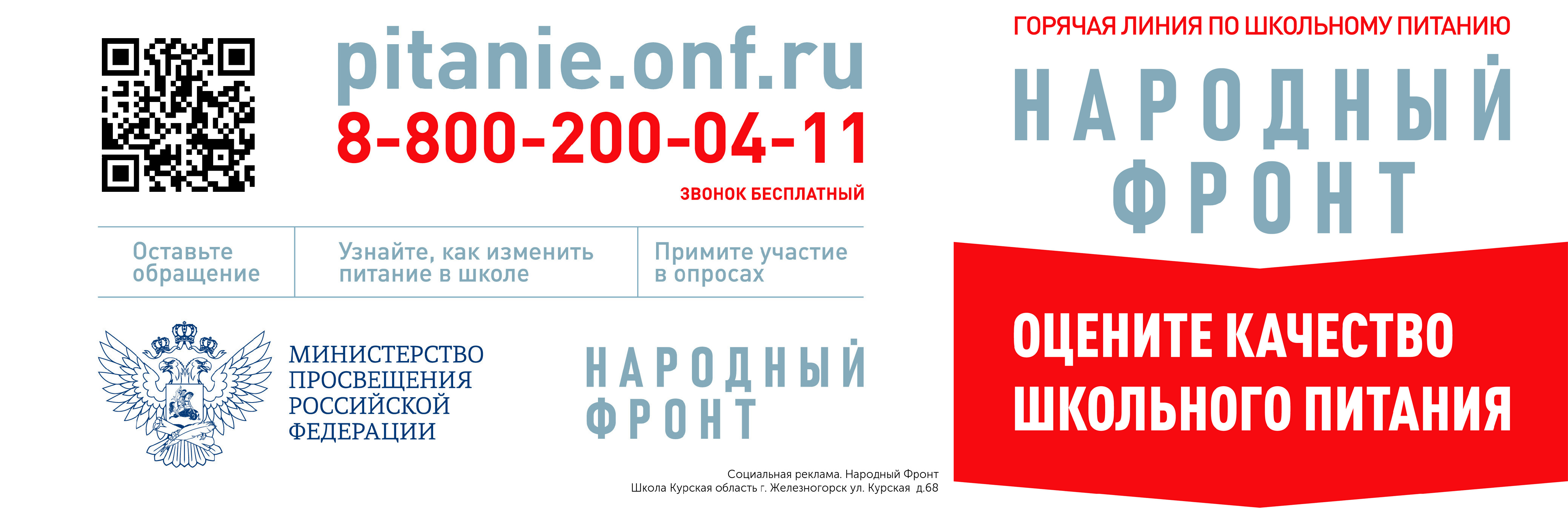 Оцените качество школьного питания